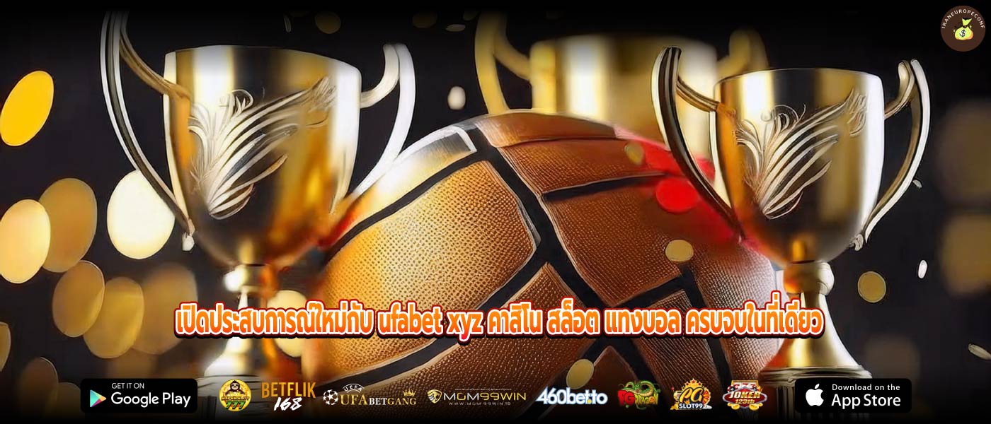 เปิดประสบการณ์ใหม่กับ ufabet xyz คาสิโน สล็อต แทงบอล ครบจบในที่เดียว